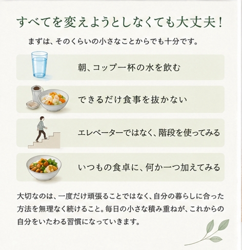すべてを変えようとしなくても大丈夫!朝コップ一杯の水を飲む、食事を抜かない、階段を使う、食卓に一つ加える