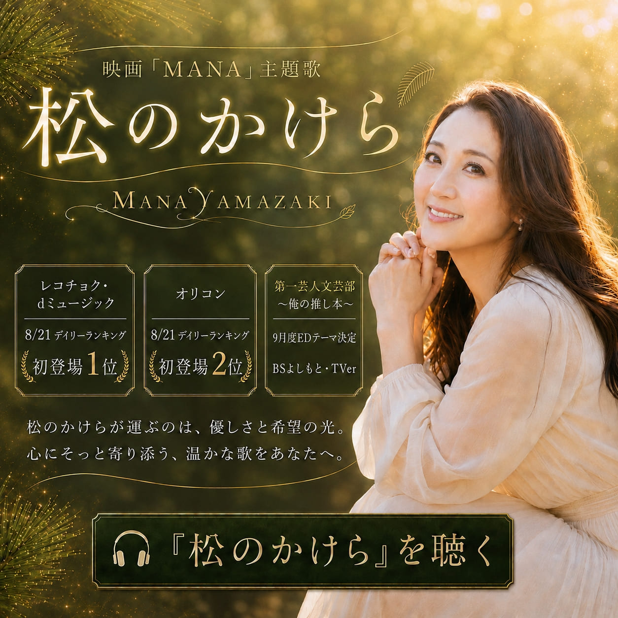 松のかけらバナー（スマホ用）