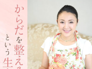 お知らせ記事：山﨑まな初の著書『からだを整える。という生き方』出版案内の告知画像　　アイキャッチ