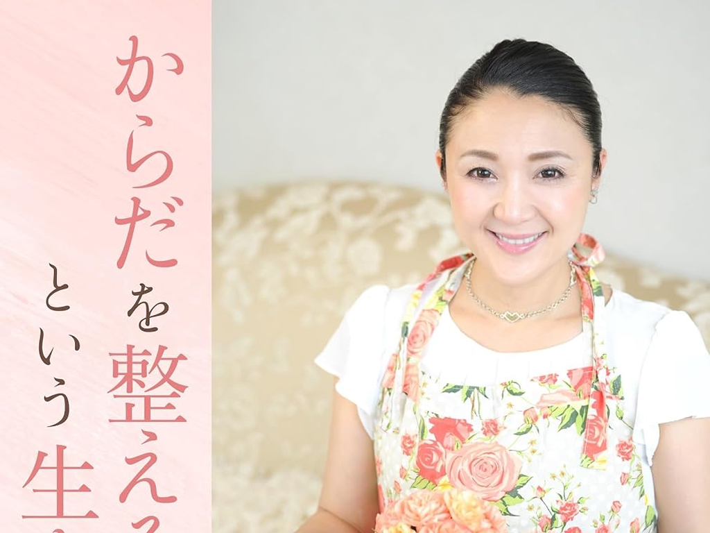 お知らせ記事：山﨑まな初の著書『からだを整える。という生き方』出版案内の告知画像　　アイキャッチ