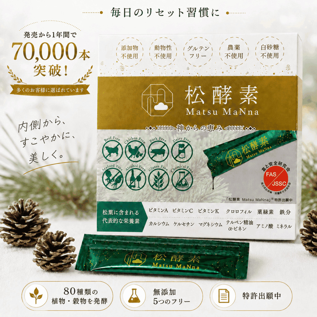 松酵素 Matsu MaNna 30包入りパッケージ