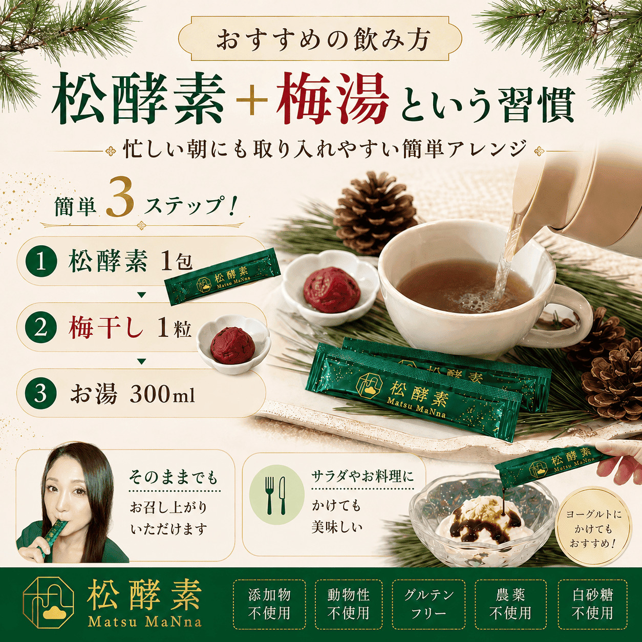 松酵素と梅干しを使った健康的な梅湯の飲み方イメージ