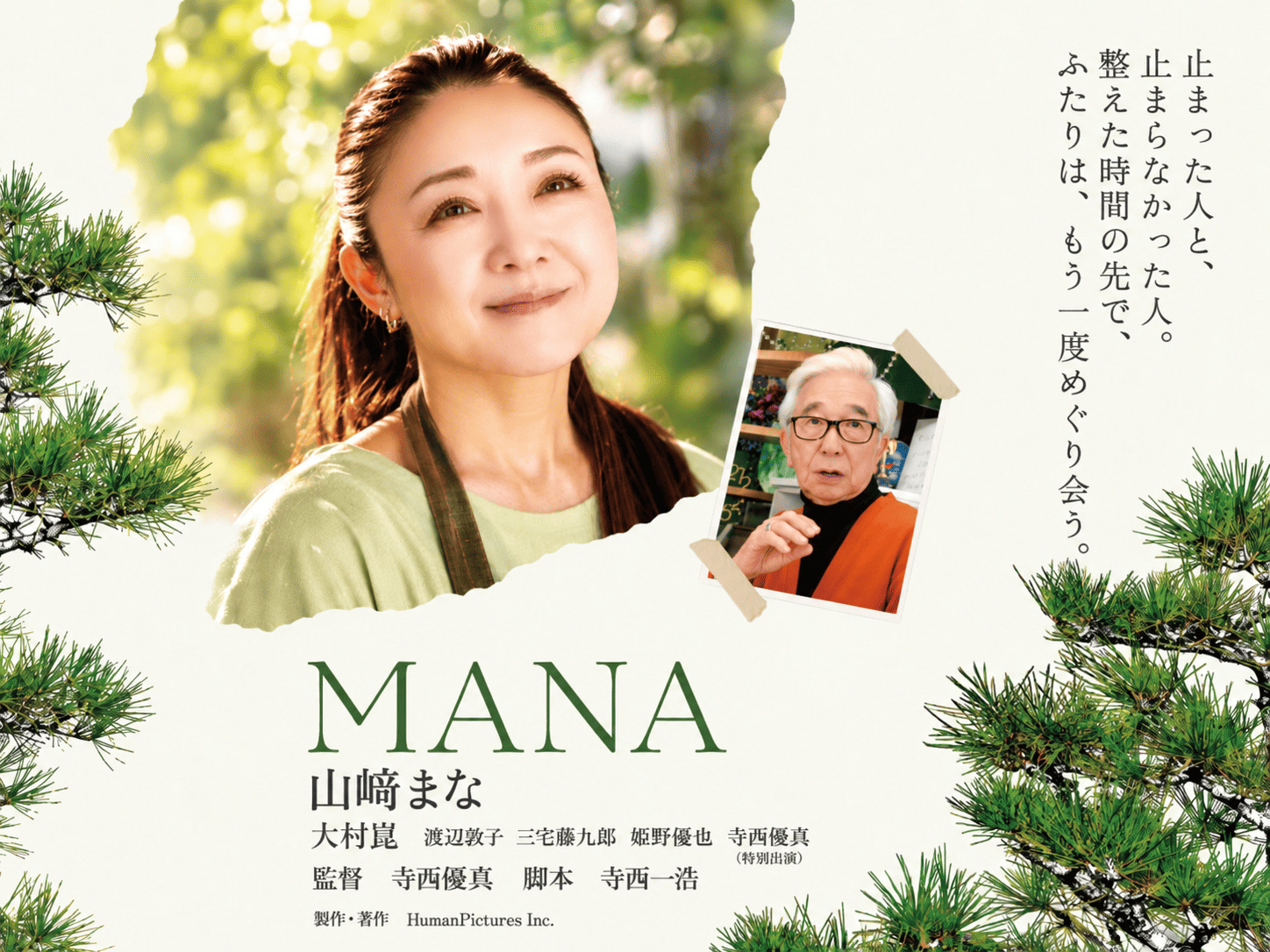 映画MANA