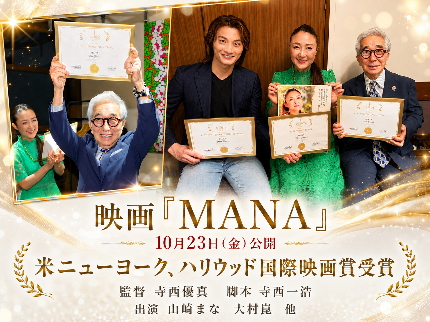 お知らせ:米ロサンゼルス国際映画賞受賞記念パーティーに出席した山﨑まな