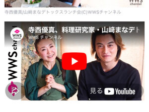 お知らせ：デトックスランチ会講座の様子を特集した動画ニュース配信キャプチャ　　アイキャッチ
