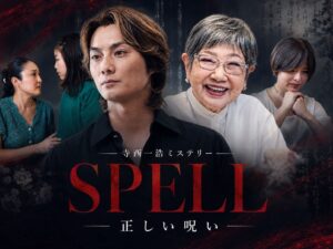 テレビドラマ出演：山﨑まな